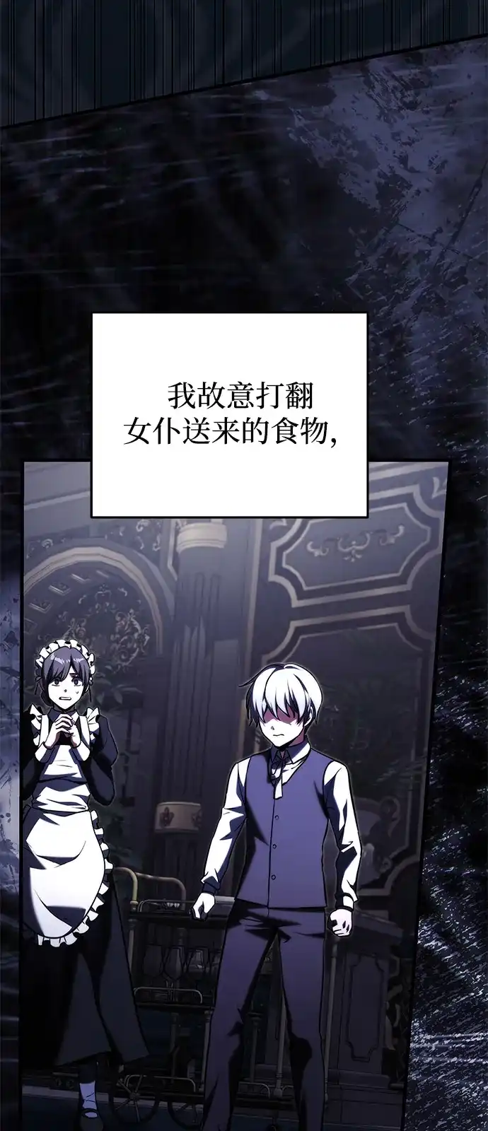 《身患绝症的天才黑暗骑士》第2季 第61话 第79页