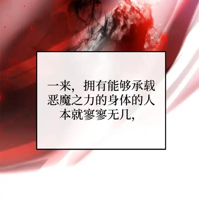 《身患绝症的天才黑暗骑士》第2季 第61话 第14页