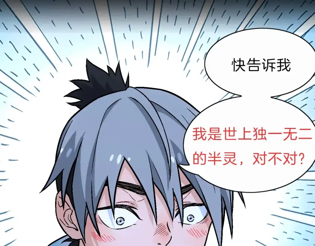 《神魂》序章 柔弱少年X中二半灵 第23页