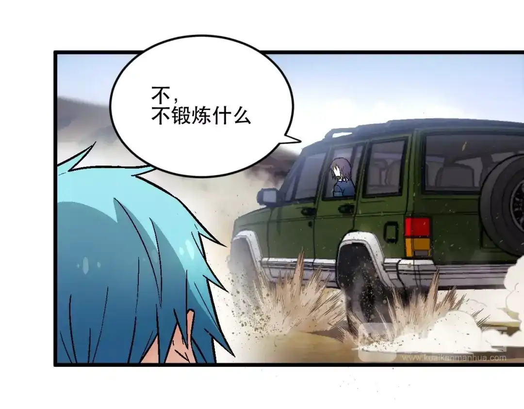 《神魂》第11话 你的玩笑坑死我啦 第99页