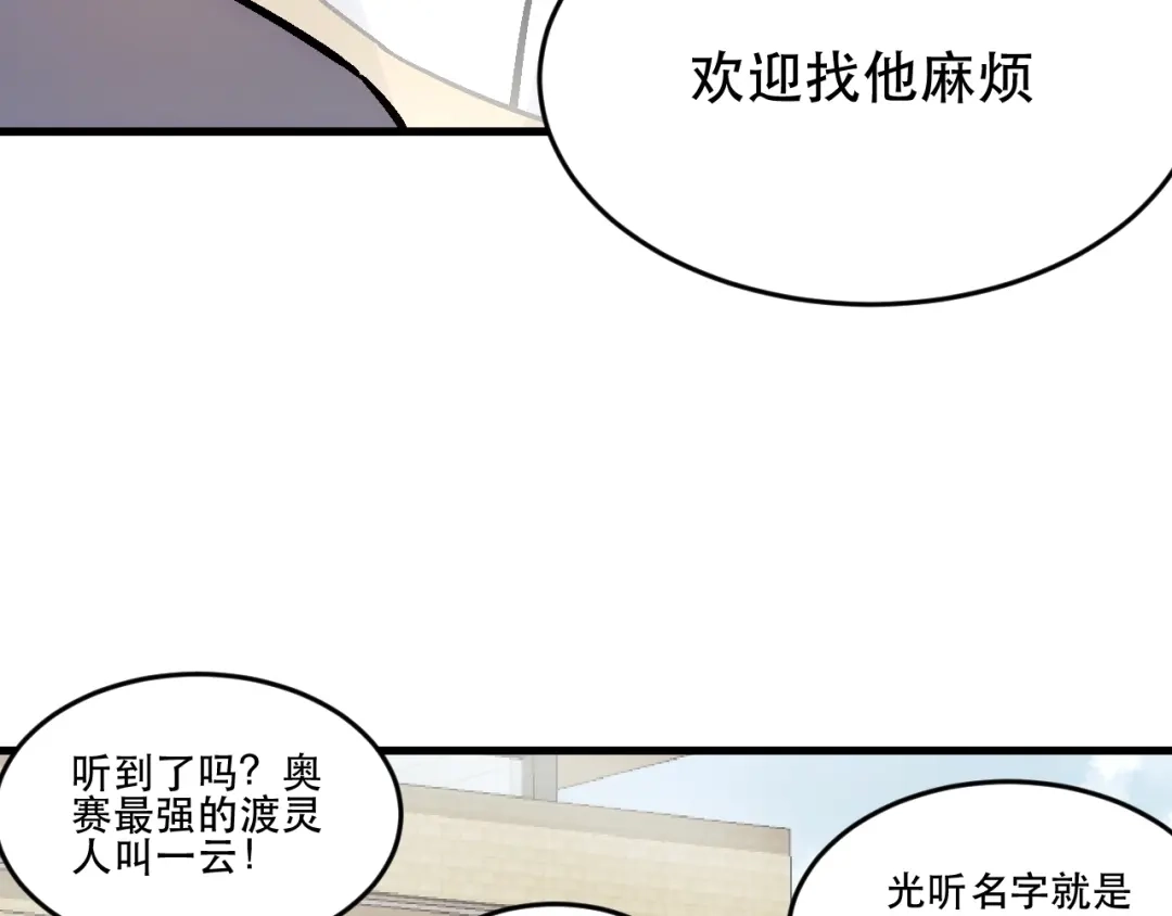 《神魂》第11话 你的玩笑坑死我啦 第78页