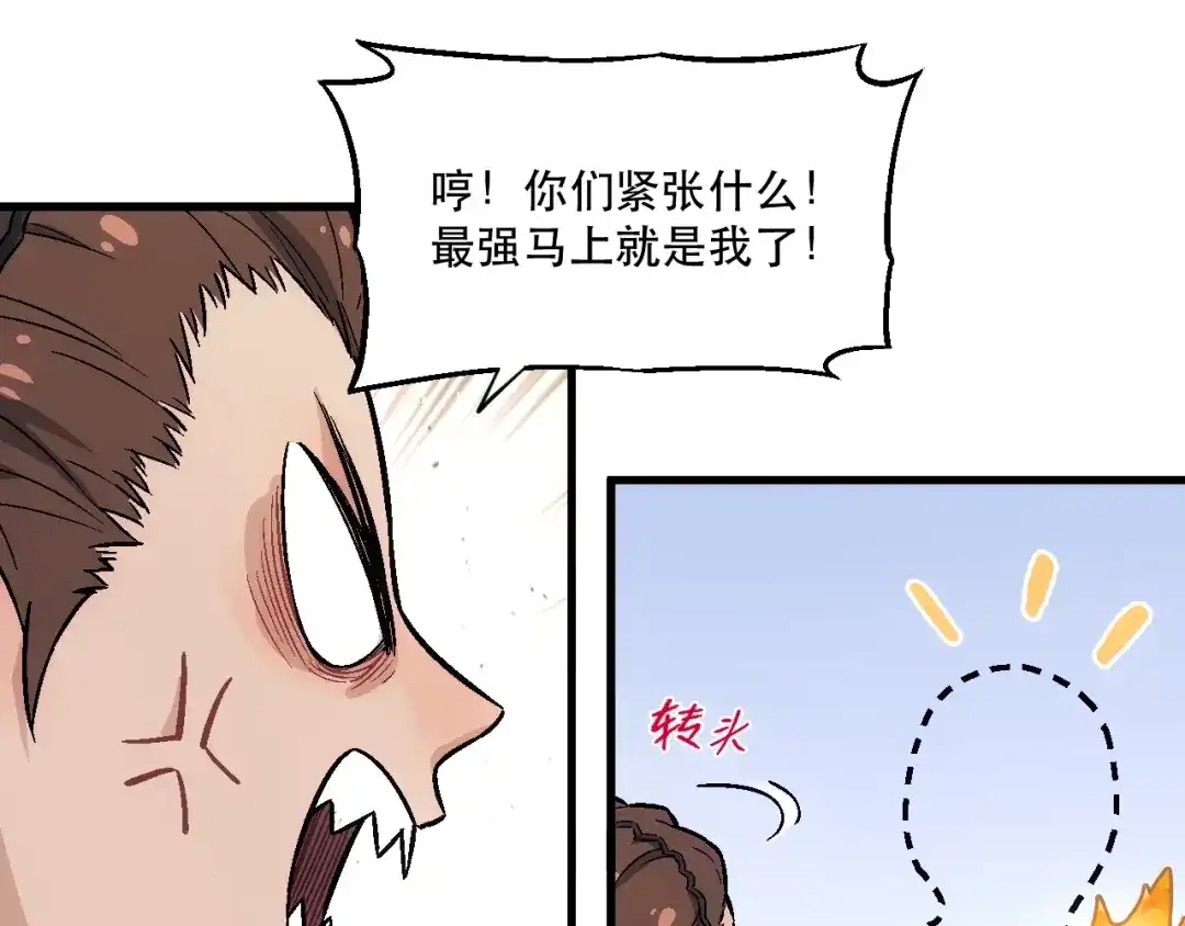《神魂》第11话 你的玩笑坑死我啦 第80页
