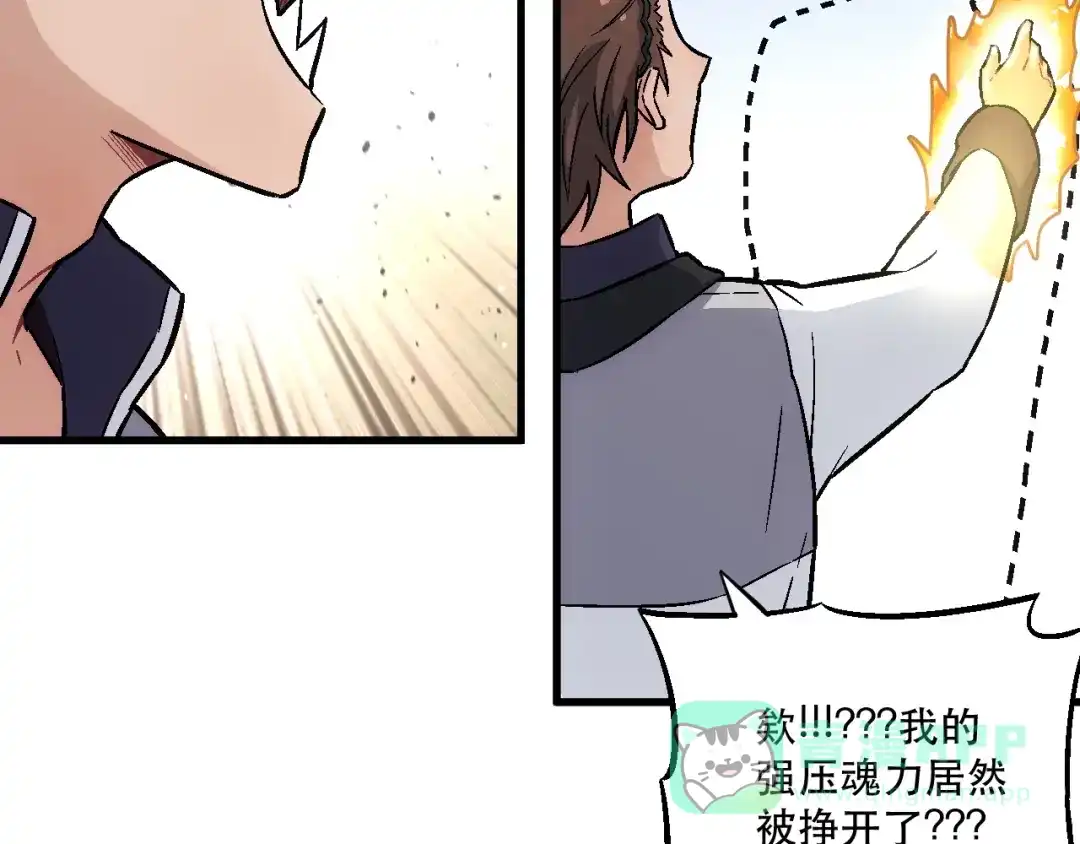 《神魂》第11话 你的玩笑坑死我啦 第81页