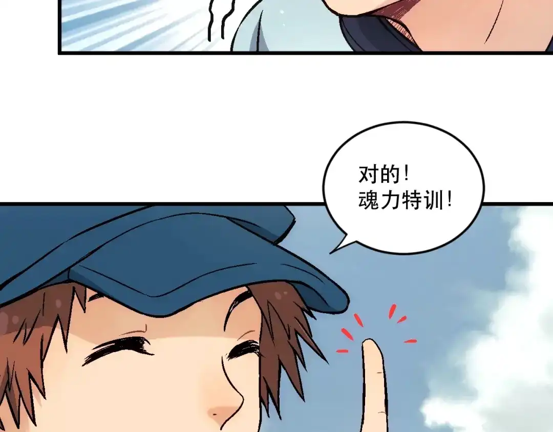 《神魂》第11话 你的玩笑坑死我啦 第7页
