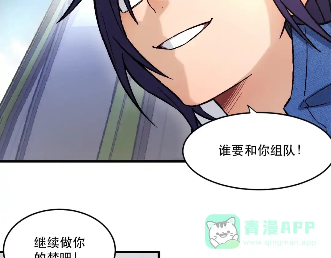 《神魂》第11话 你的玩笑坑死我啦 第101页
