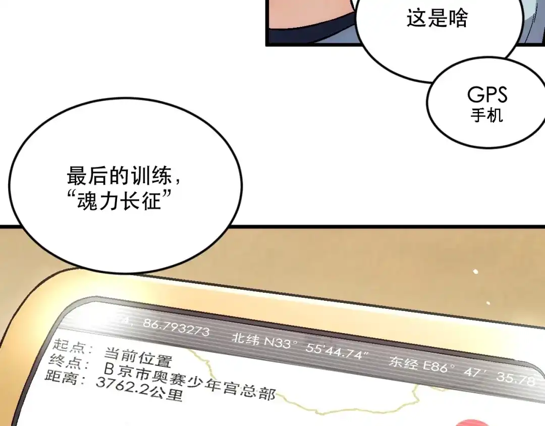 《神魂》第11话 你的玩笑坑死我啦 第94页