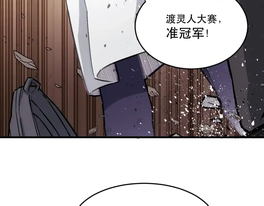 《神魂》第11话 你的玩笑坑死我啦 第70页