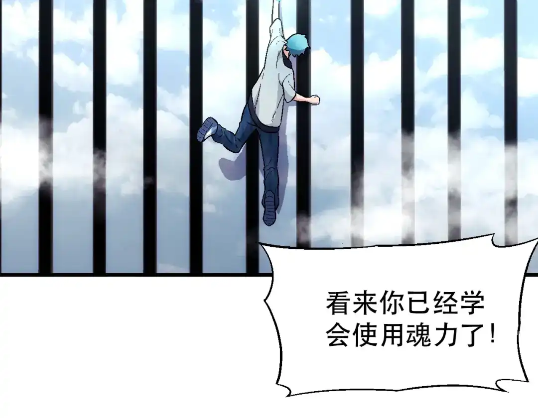 《神魂》第11话 你的玩笑坑死我啦 第44页