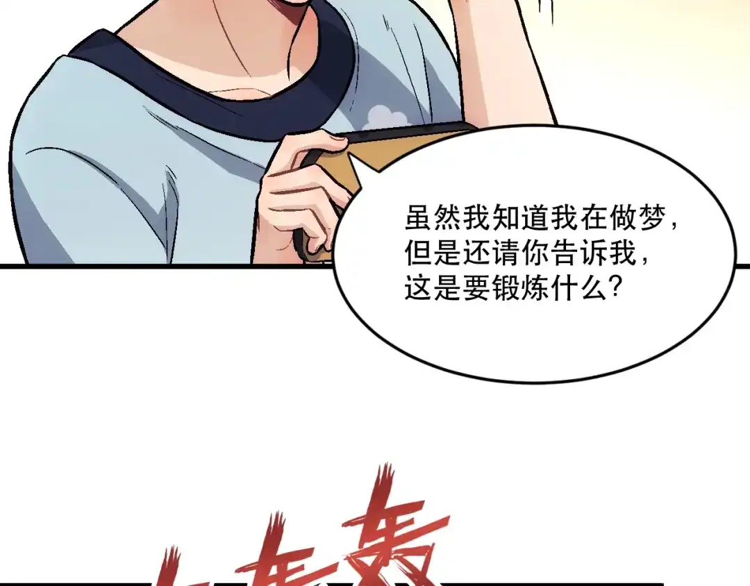 《神魂》第11话 你的玩笑坑死我啦 第97页