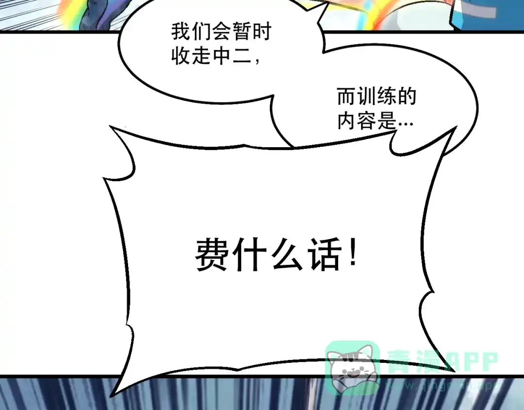 《神魂》第11话 你的玩笑坑死我啦 第21页