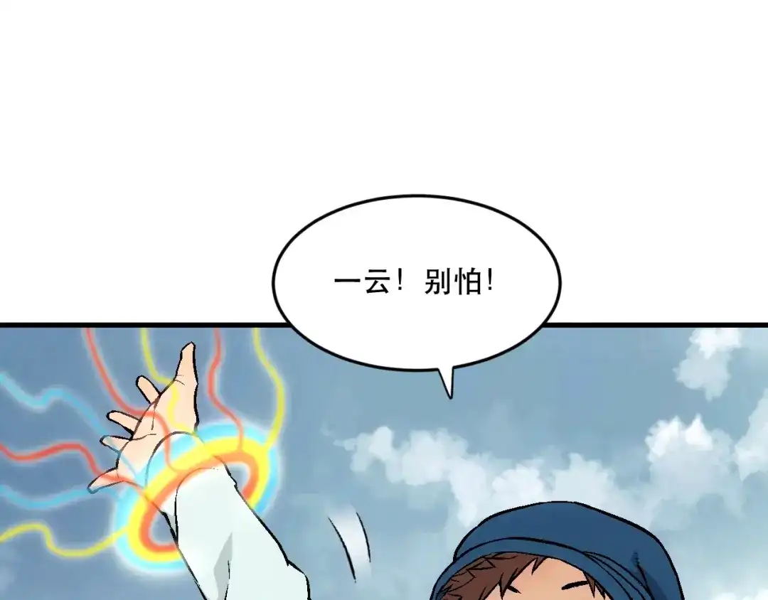 《神魂》第11话 你的玩笑坑死我啦 第15页