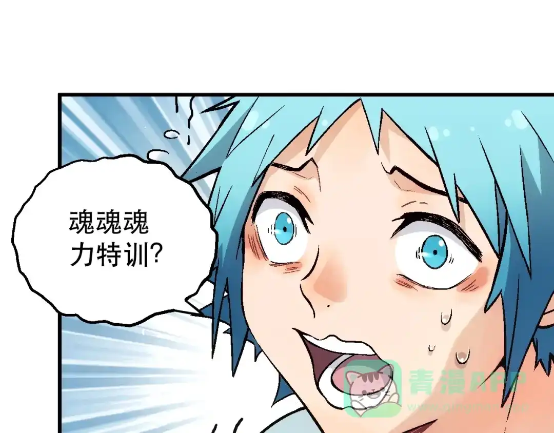 《神魂》第11话 你的玩笑坑死我啦 第6页