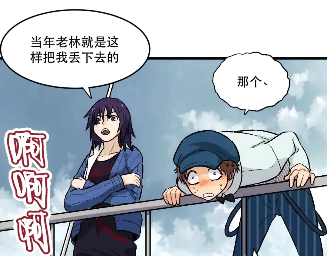 《神魂》第11话 你的玩笑坑死我啦 第32页