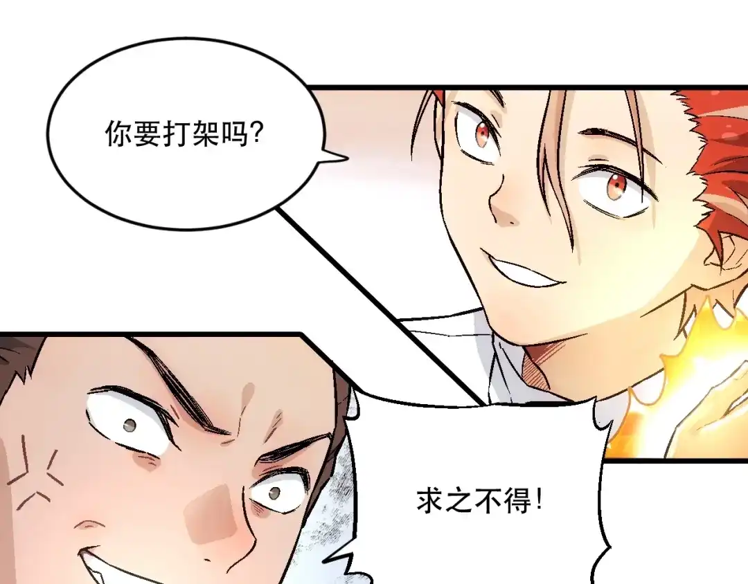 《神魂》第11话 你的玩笑坑死我啦 第74页