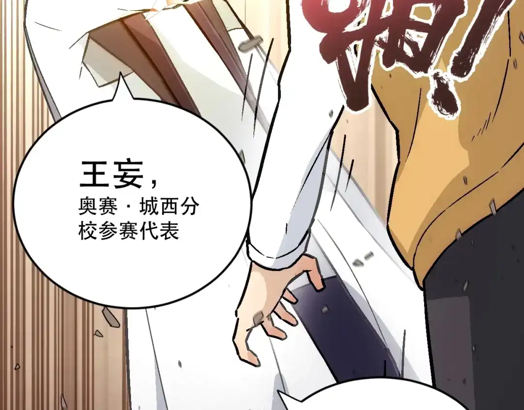 《神魂》第11话 你的玩笑坑死我啦 第69页