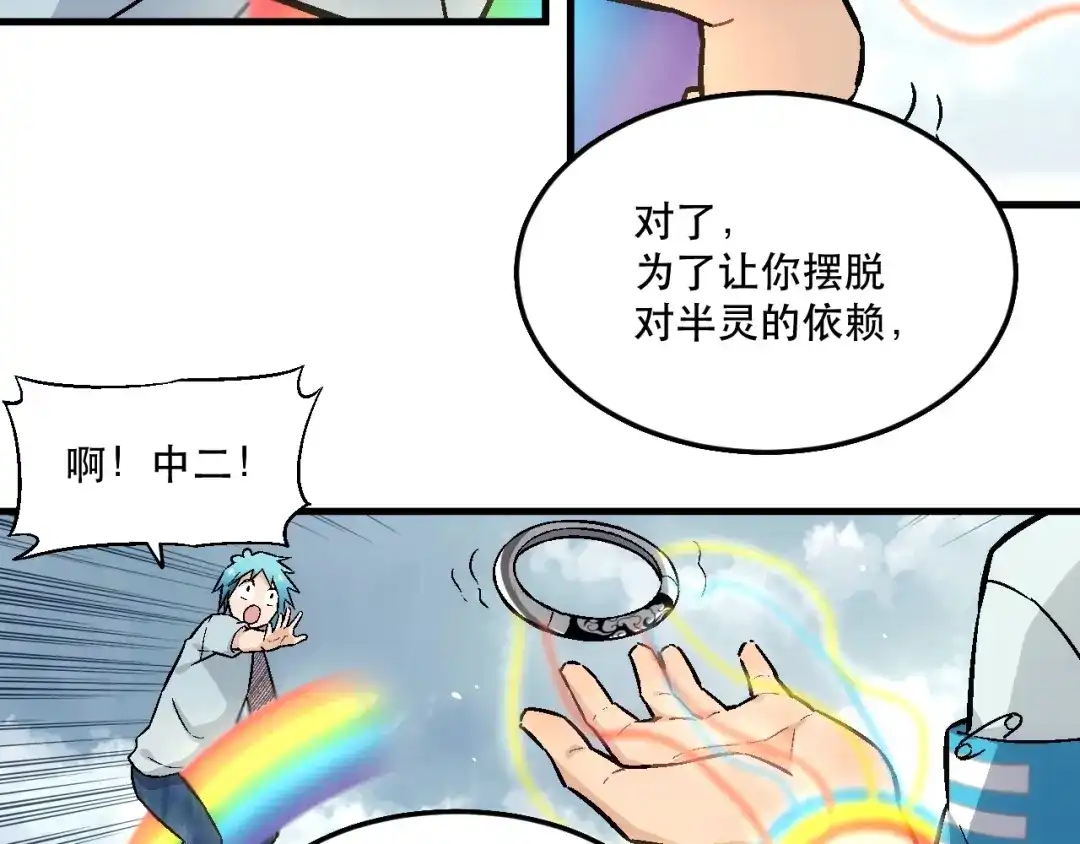 《神魂》第11话 你的玩笑坑死我啦 第20页