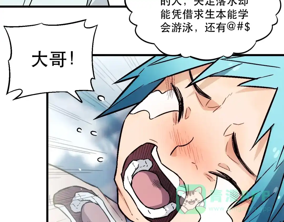 《神魂》第11话 你的玩笑坑死我啦 第46页