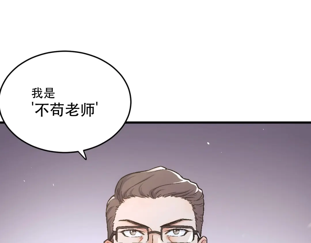 《神魂》第12话 大敌降临 第55页