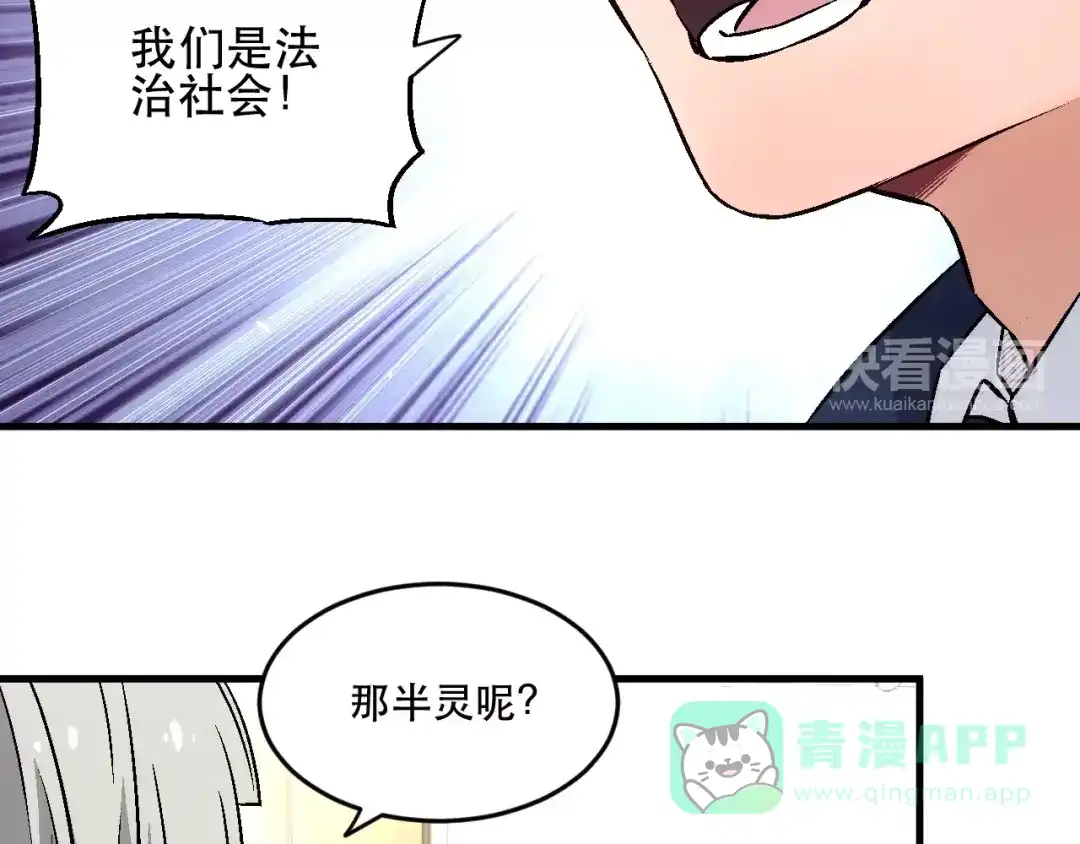 《神魂》第12话 大敌降临 第66页