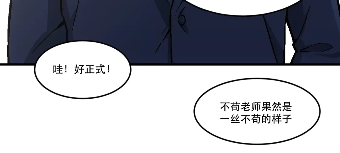 《神魂》第12话 大敌降临 第57页