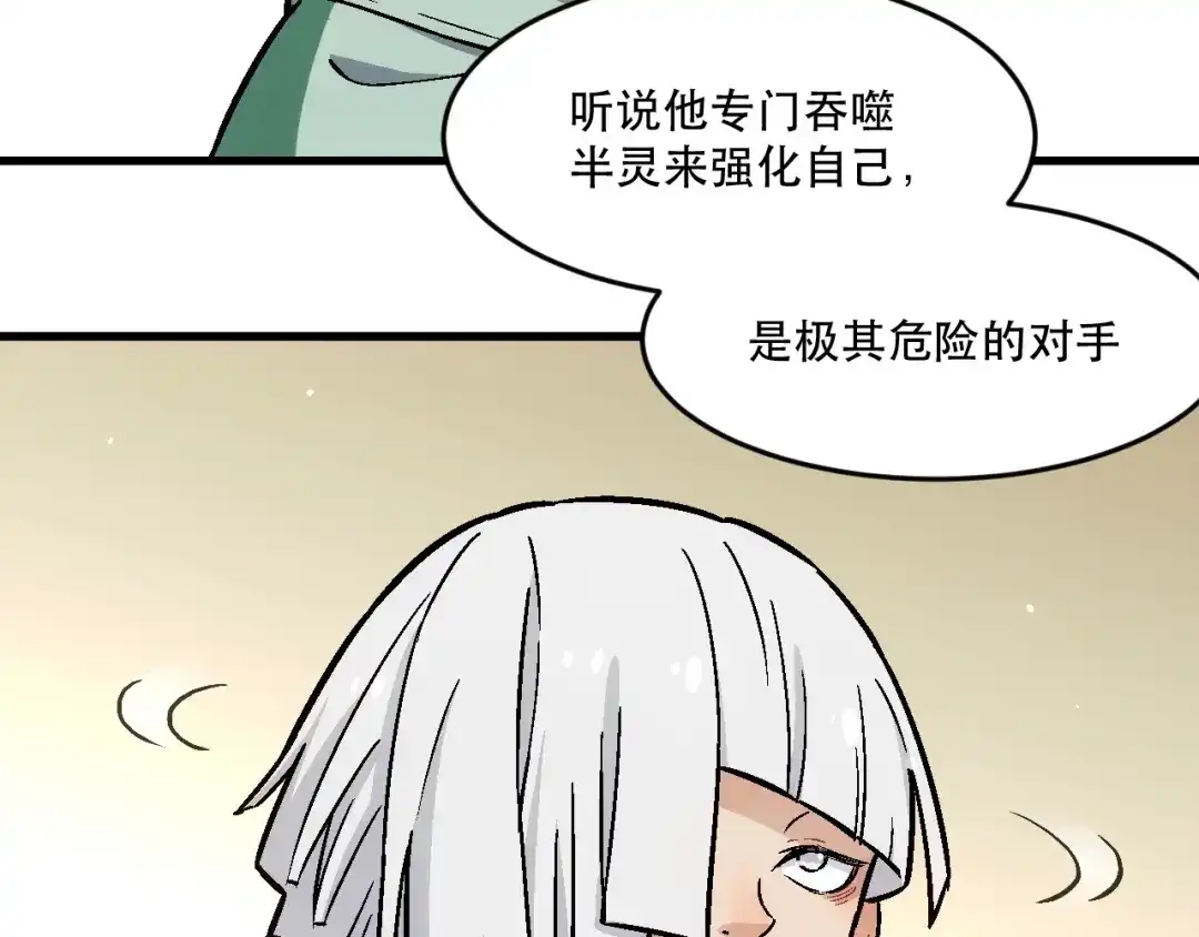 《神魂》第12话 大敌降临 第27页