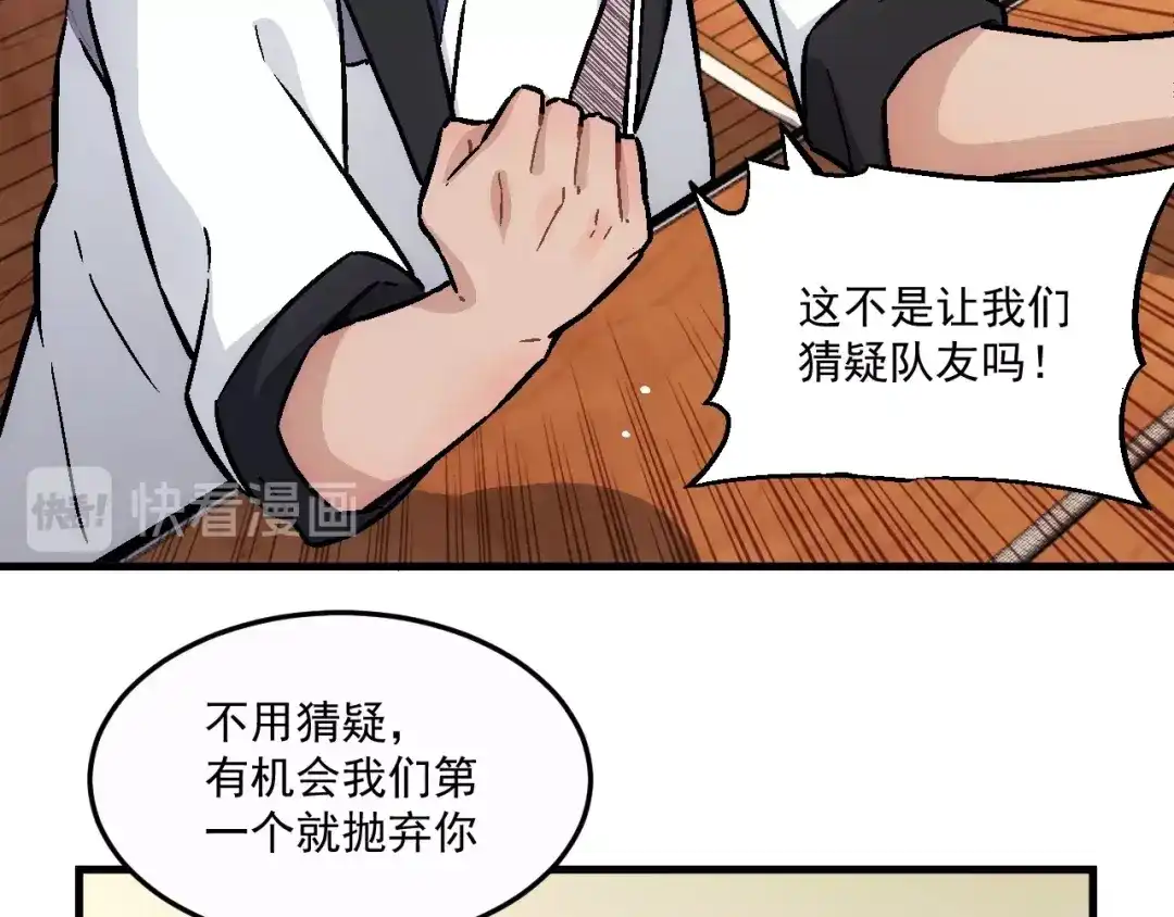 《神魂》第13话 危险的组合 第30页
