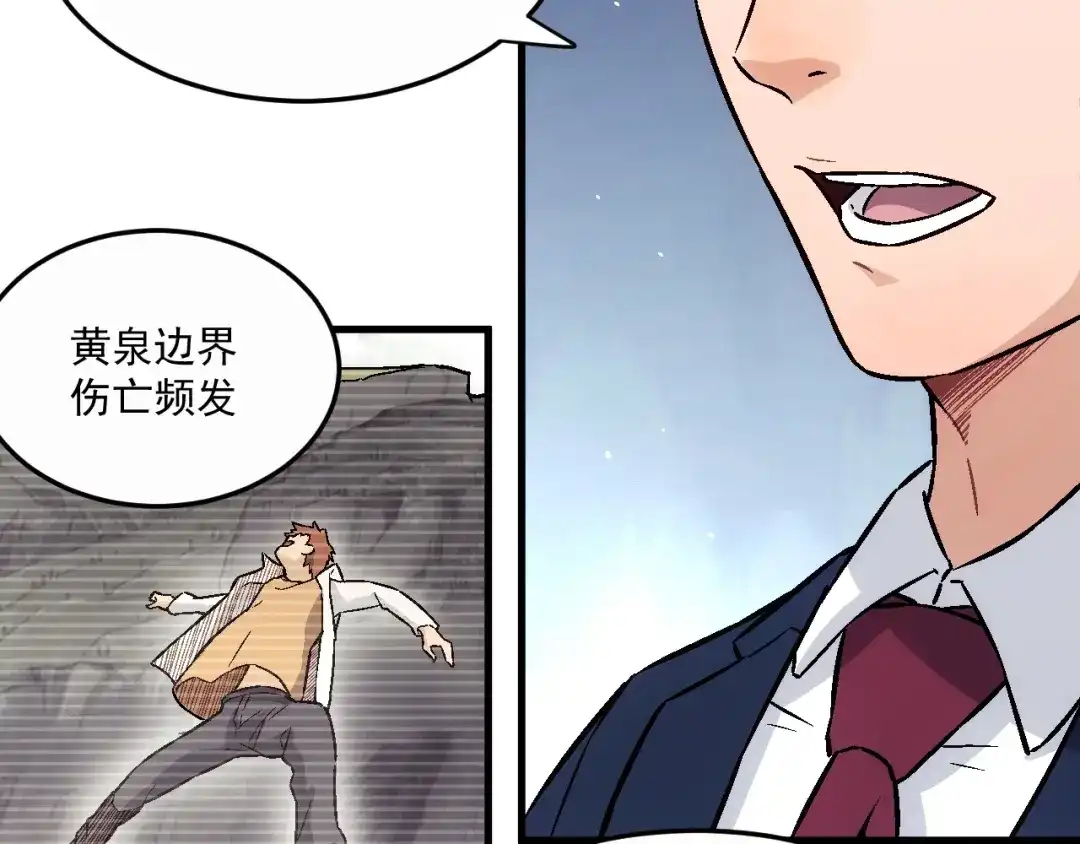 《神魂》第13话 危险的组合 第33页