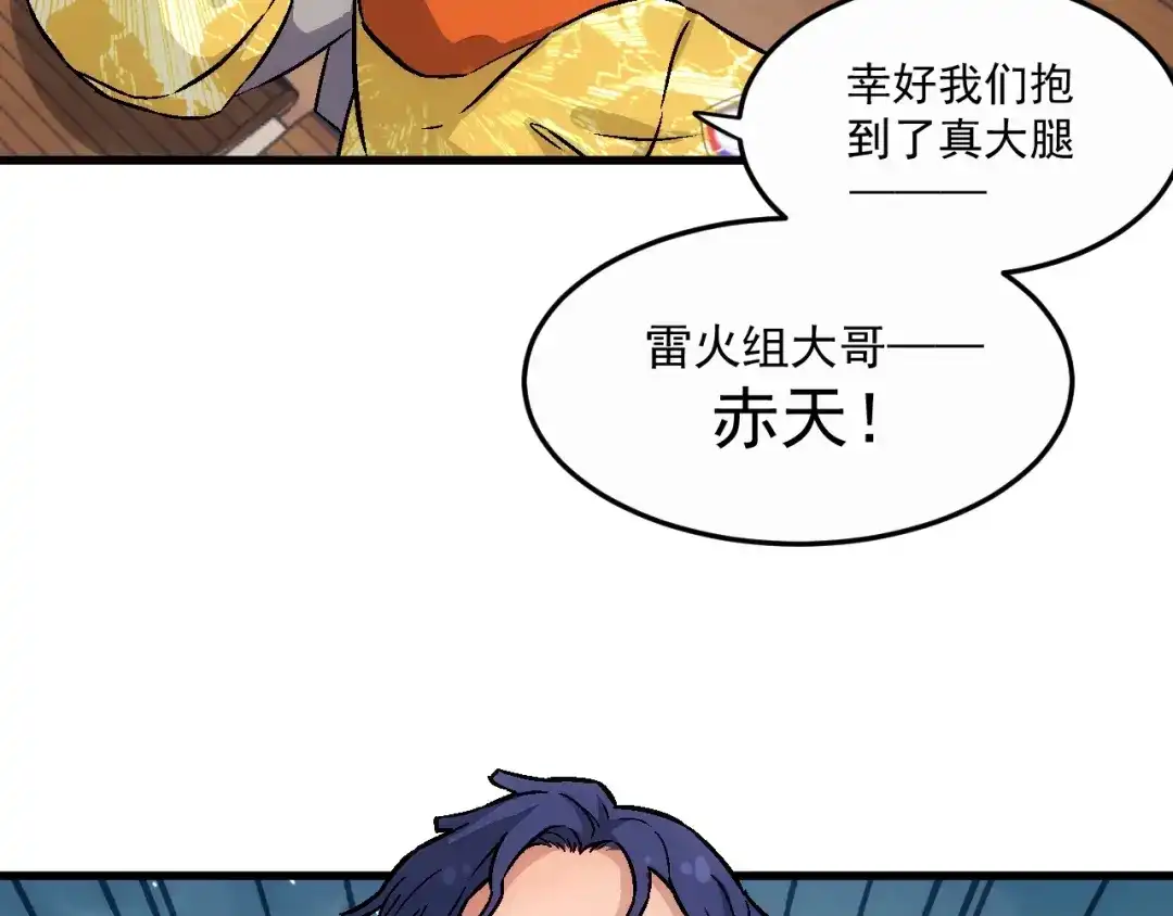 《神魂》第13话 危险的组合 第44页