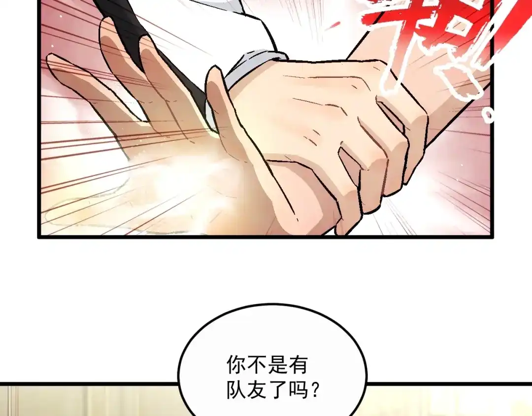 《神魂》第13话 危险的组合 第57页