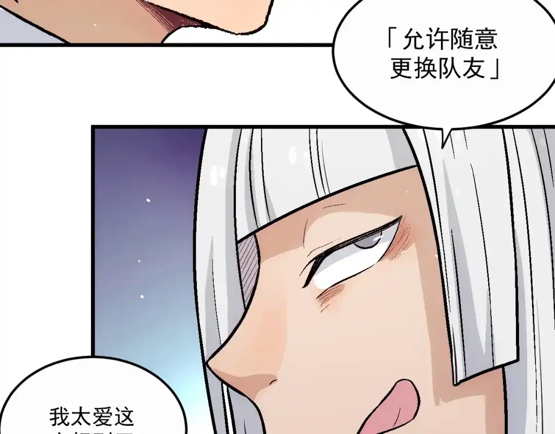 《神魂》第13话 危险的组合 第69页