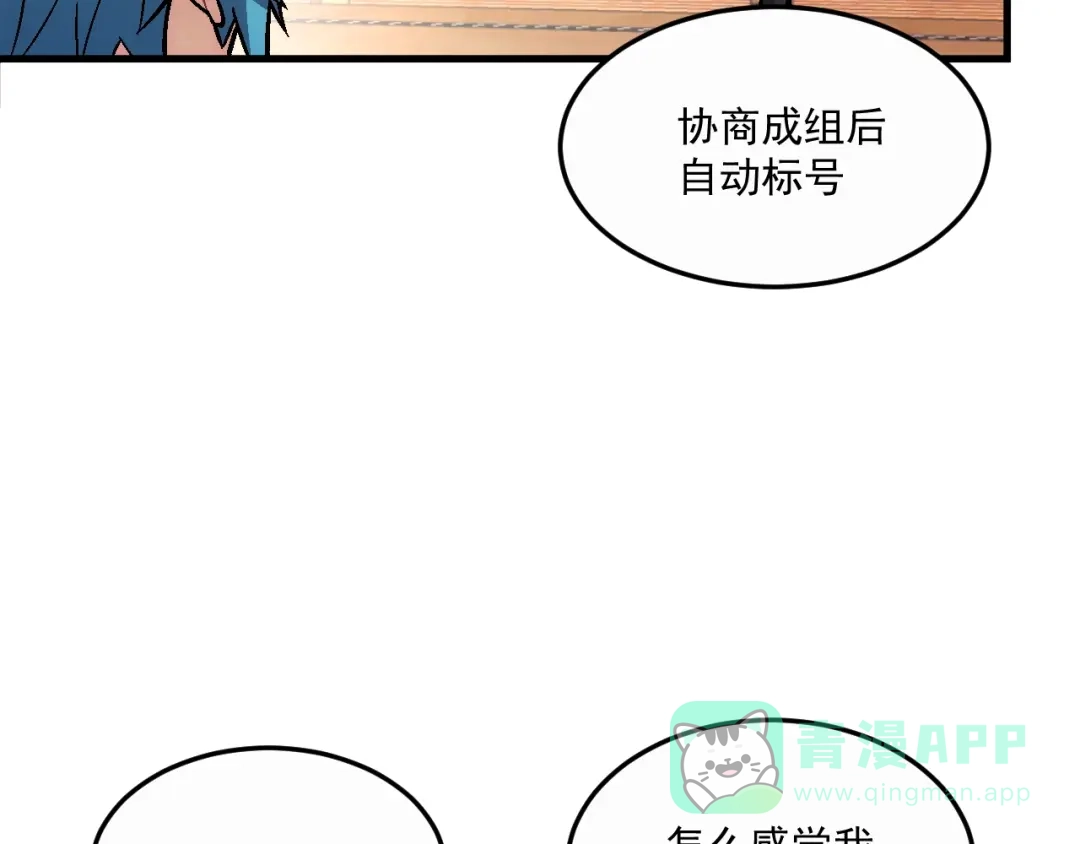 《神魂》第13话 危险的组合 第11页
