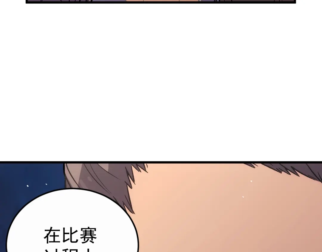 《神魂》第13话 危险的组合 第23页