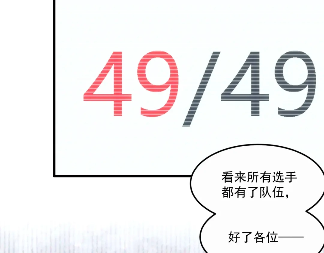 《神魂》第13话 危险的组合 第75页