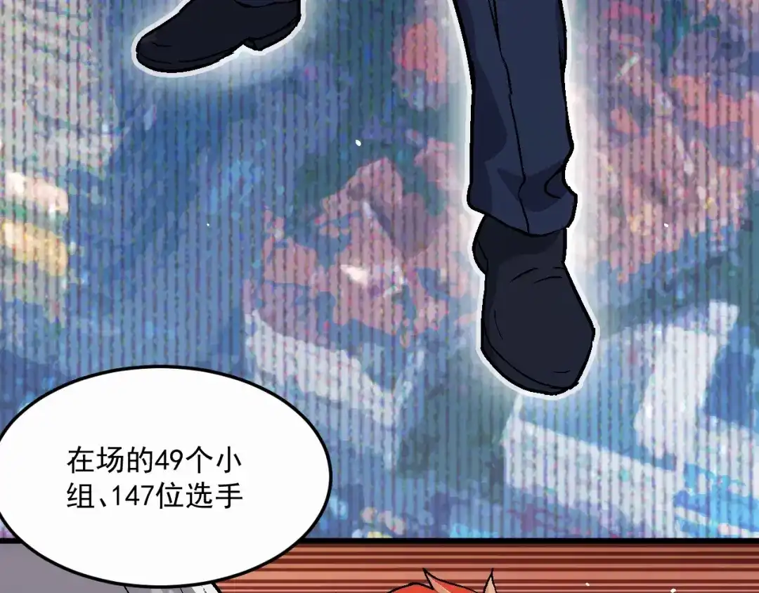 《神魂》第13话 危险的组合 第79页