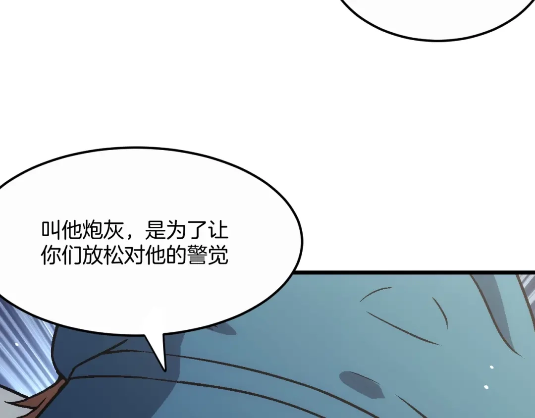 《神魂》第14话 炮灰的特殊用途 第118页
