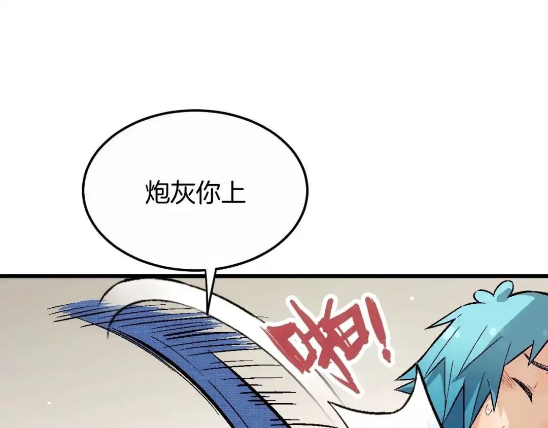 《神魂》第14话 炮灰的特殊用途 第68页