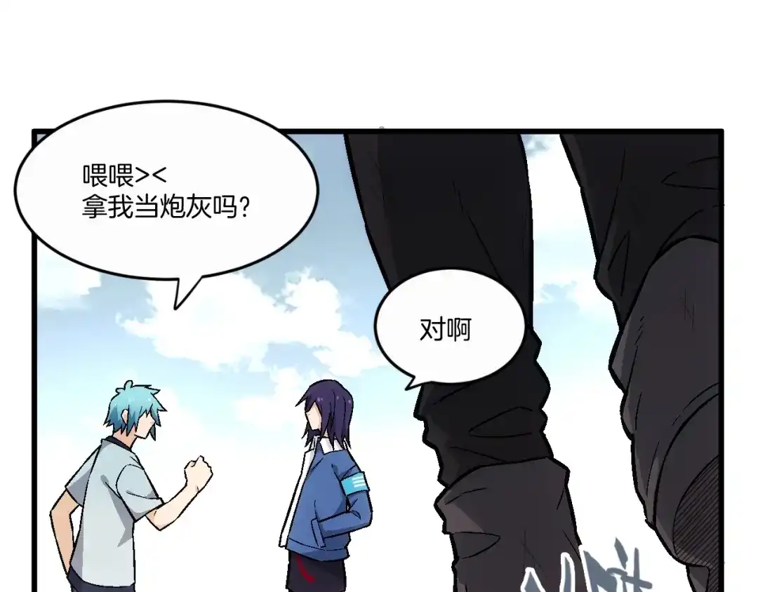 《神魂》第14话 炮灰的特殊用途 第39页