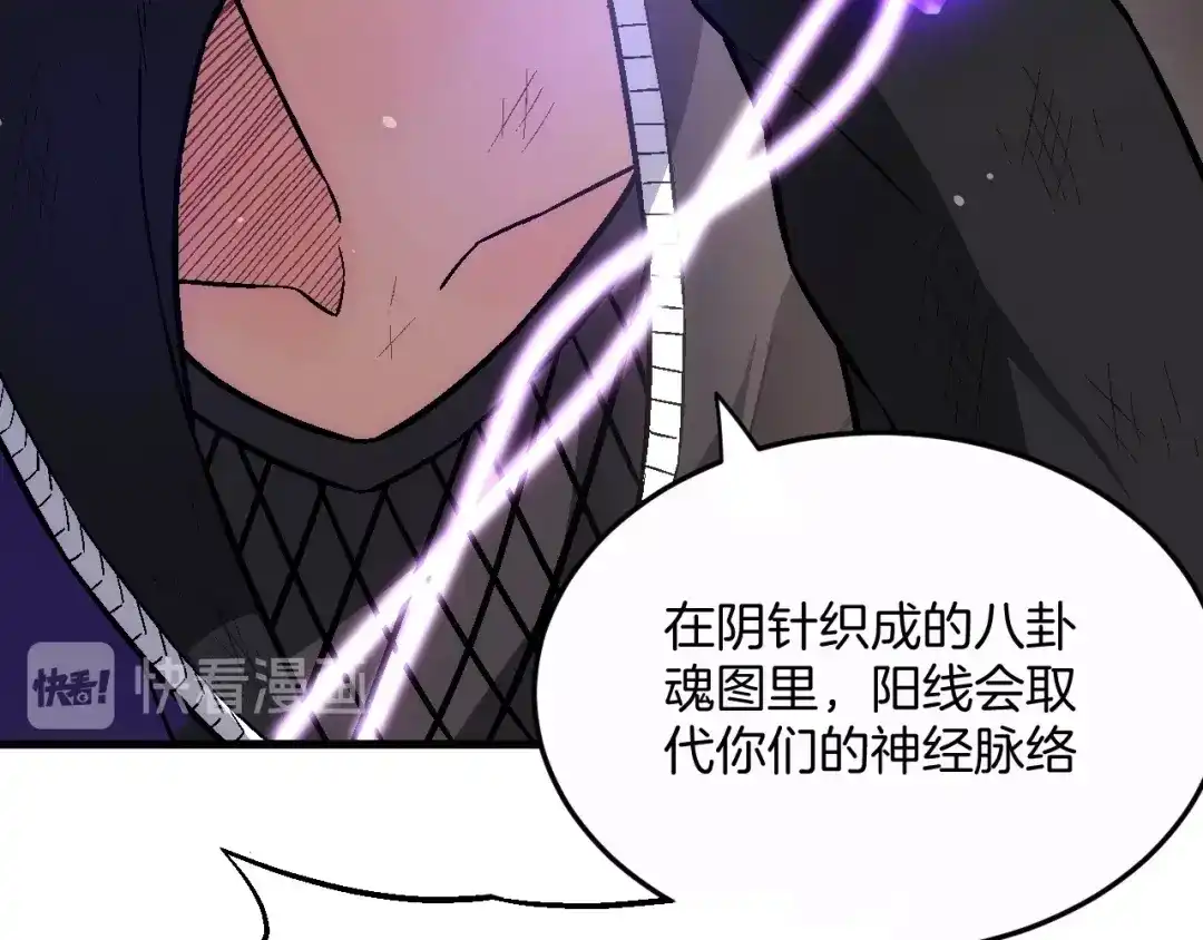 《神魂》第14话 炮灰的特殊用途 第104页