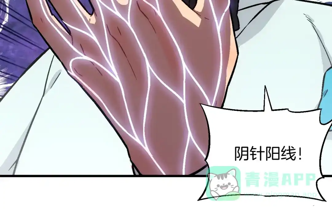 《神魂》第14话 炮灰的特殊用途 第101页