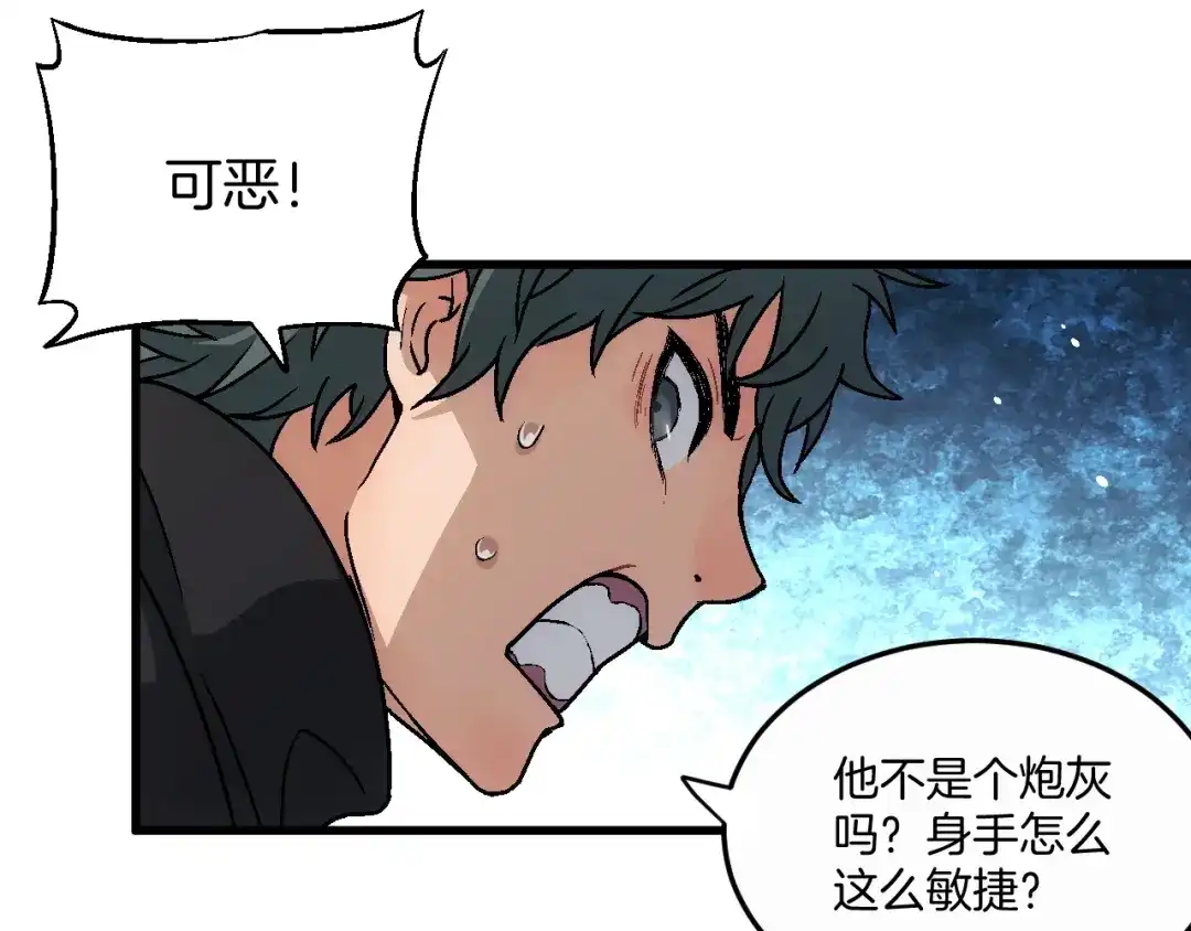 《神魂》第14话 炮灰的特殊用途 第117页