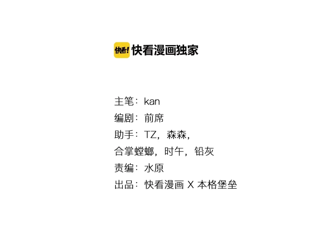 《神魂》第14话 炮灰的特殊用途 第4页