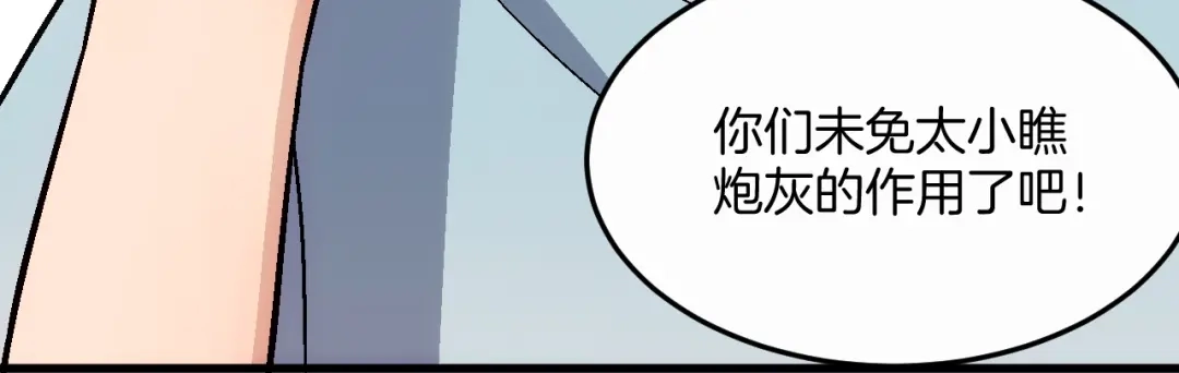 《神魂》第14话 炮灰的特殊用途 第138页