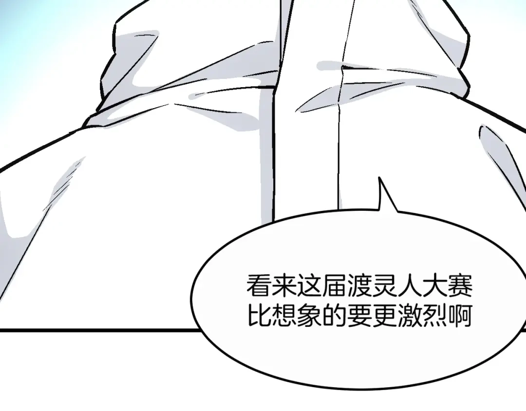 《神魂》第15话 昭昭大发神威 第129页