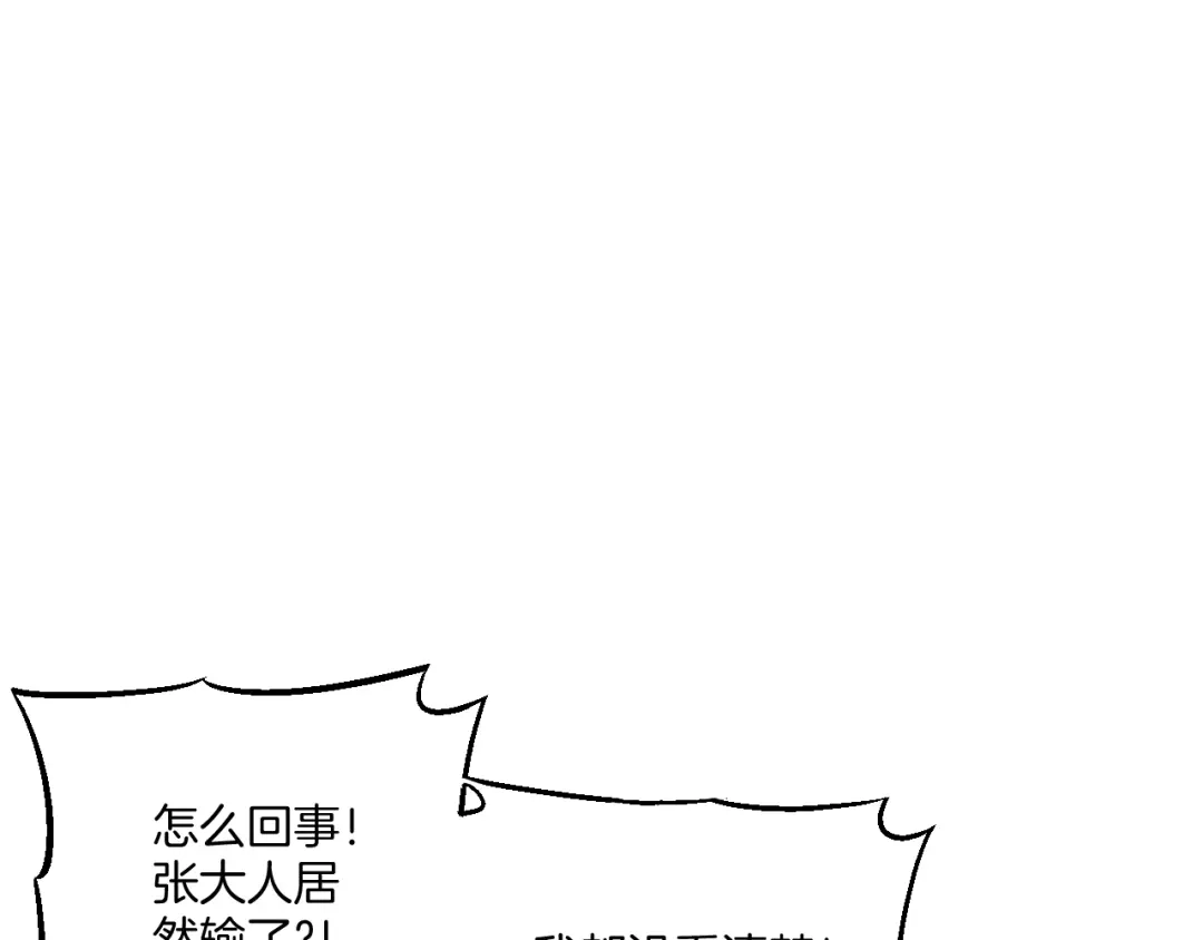 《神魂》第15话 昭昭大发神威 第88页