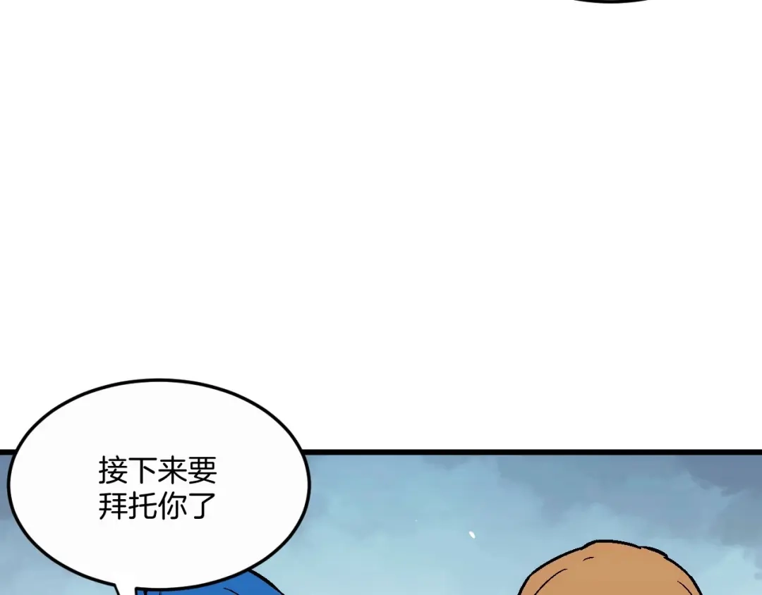 《神魂》第15话 昭昭大发神威 第29页