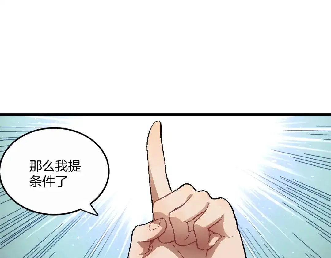 《神魂》第16话 合力擒拿 第118页