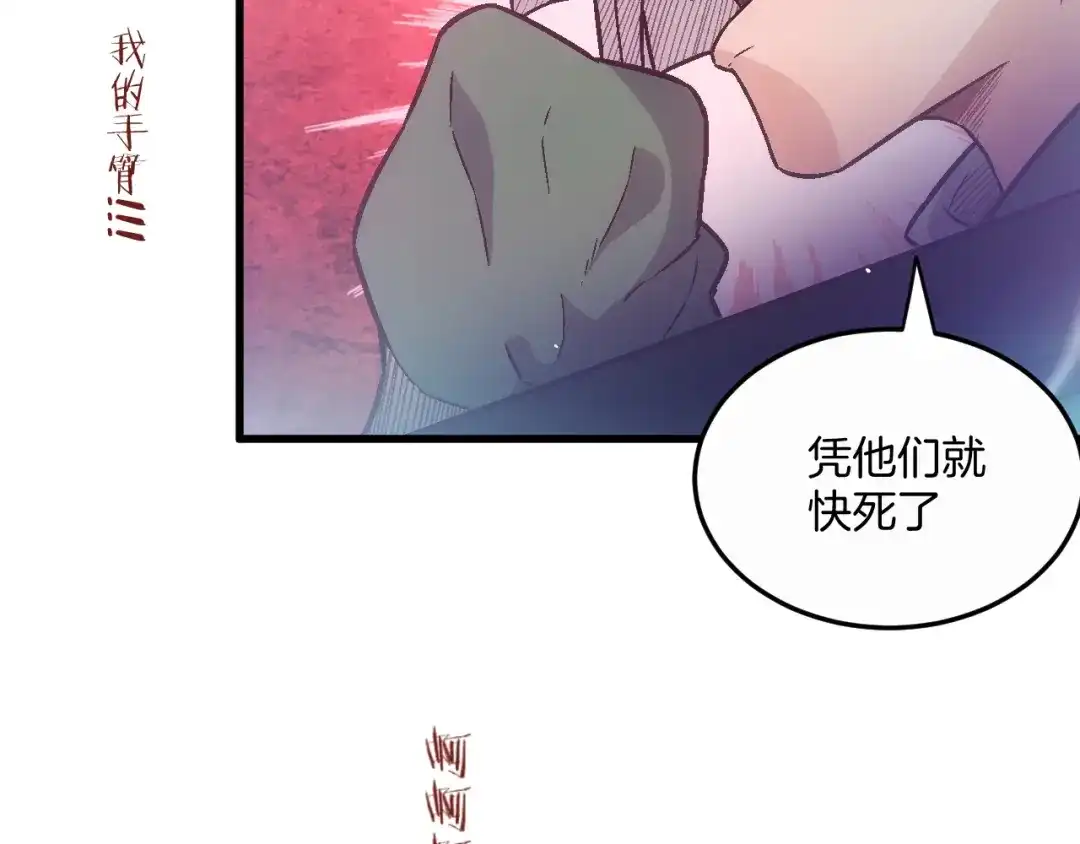 《神魂》第16话 合力擒拿 第94页