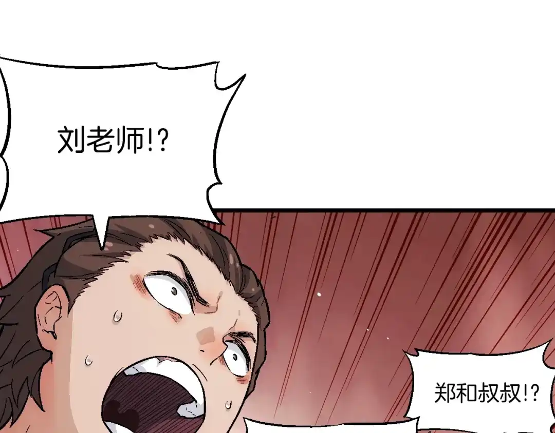 《神魂》第16话 合力擒拿 第73页