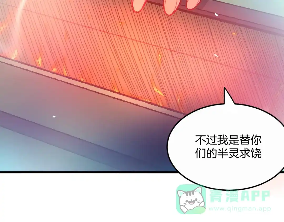 《神魂》第16话 合力擒拿 第66页