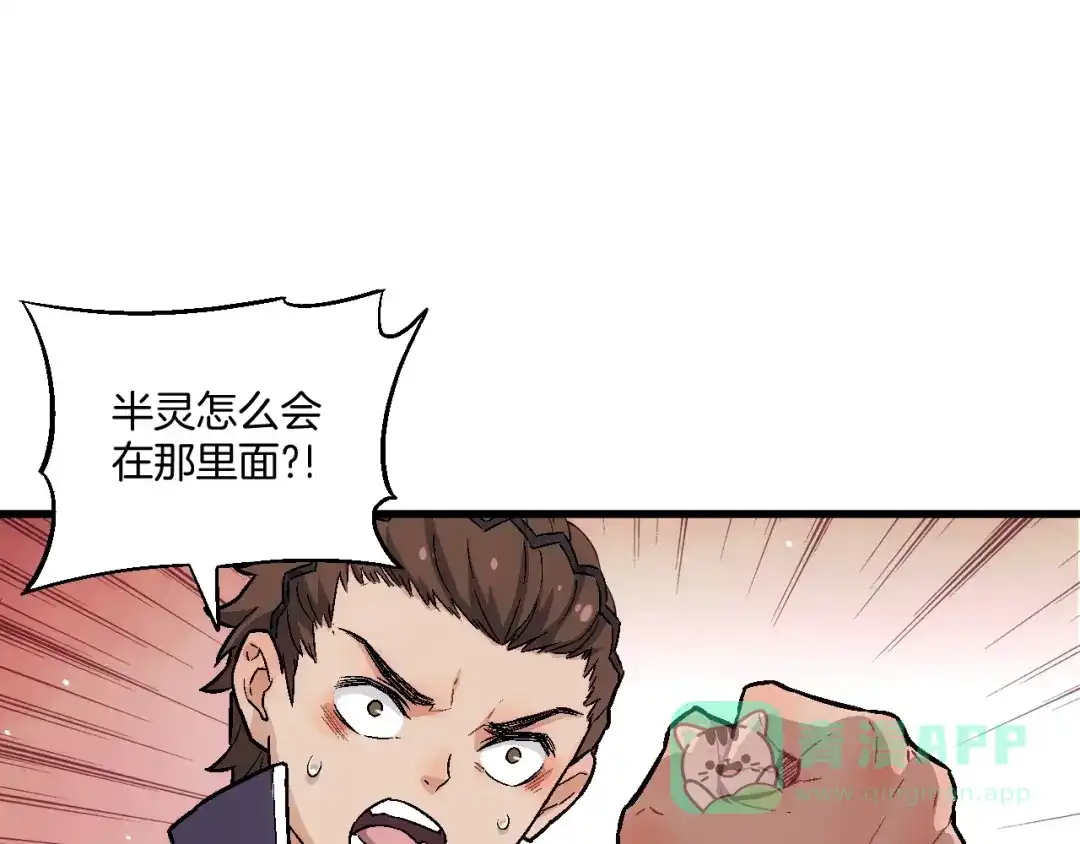 《神魂》第16话 合力擒拿 第76页